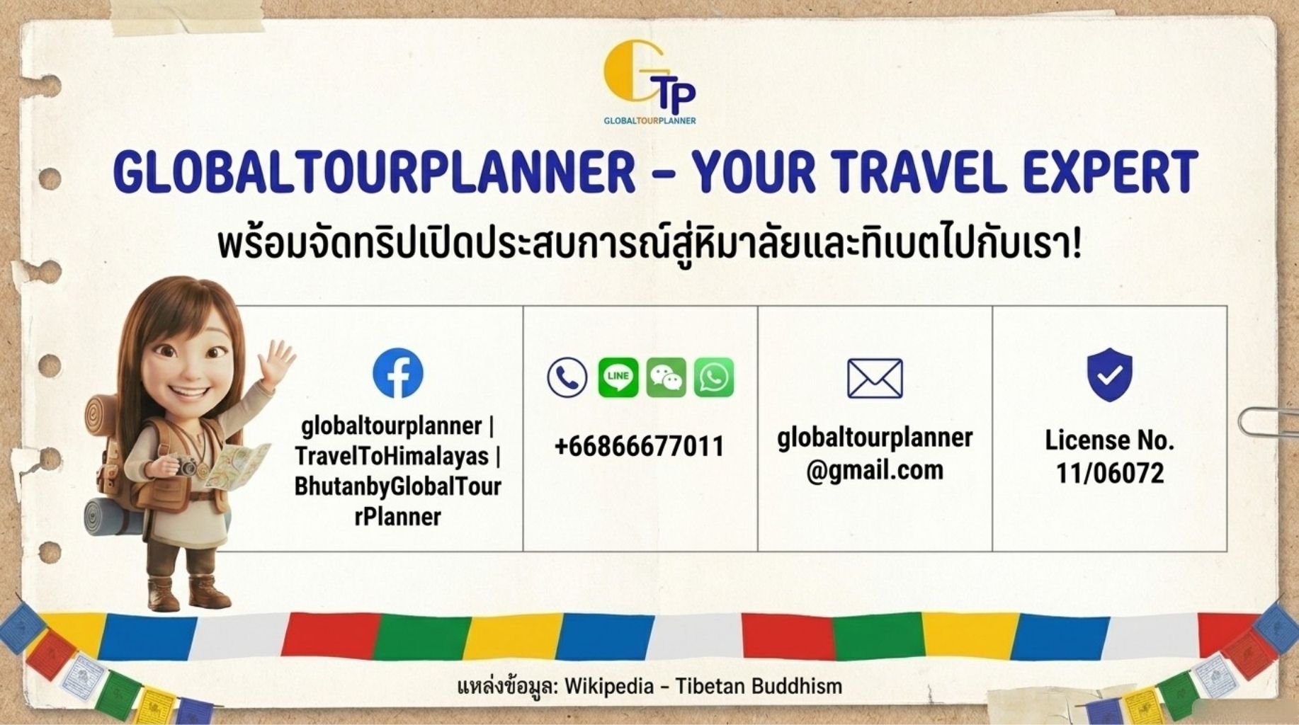 Global Tour Planner Your Travel Expert พร้อมจัดทริปเปิดประสบการณ์สู่หิมาลัยและทิเบต