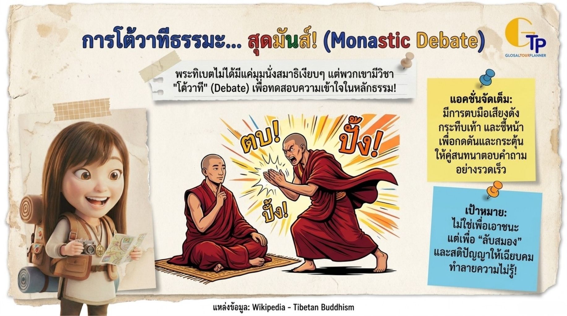 การโต้วาทีธรรมะ สุดมันส์ Monastic Debate ณ อารามเซรา