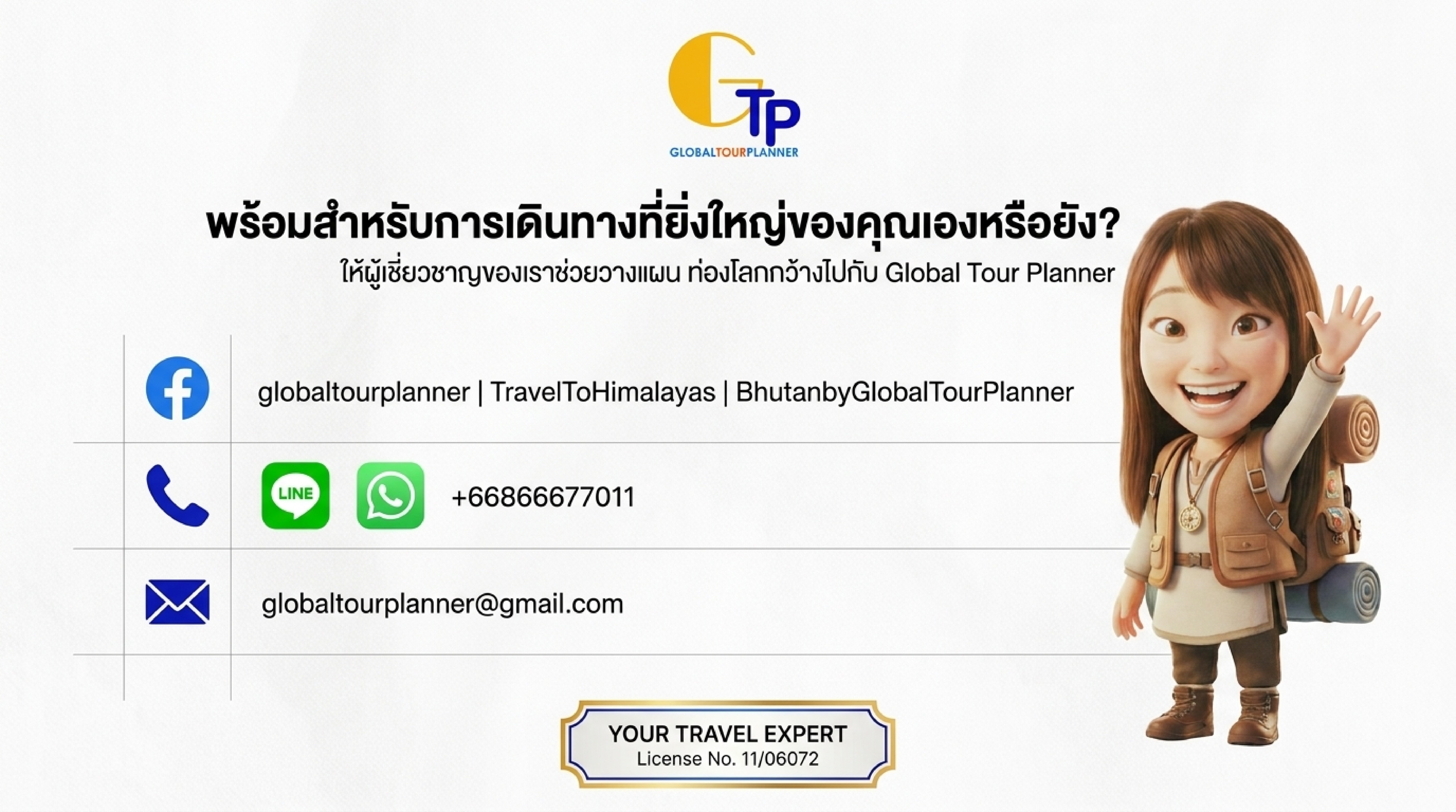 Global Tour Planner วางแผนการเดินทางเอเชียกลางและเส้นทางสายไหม